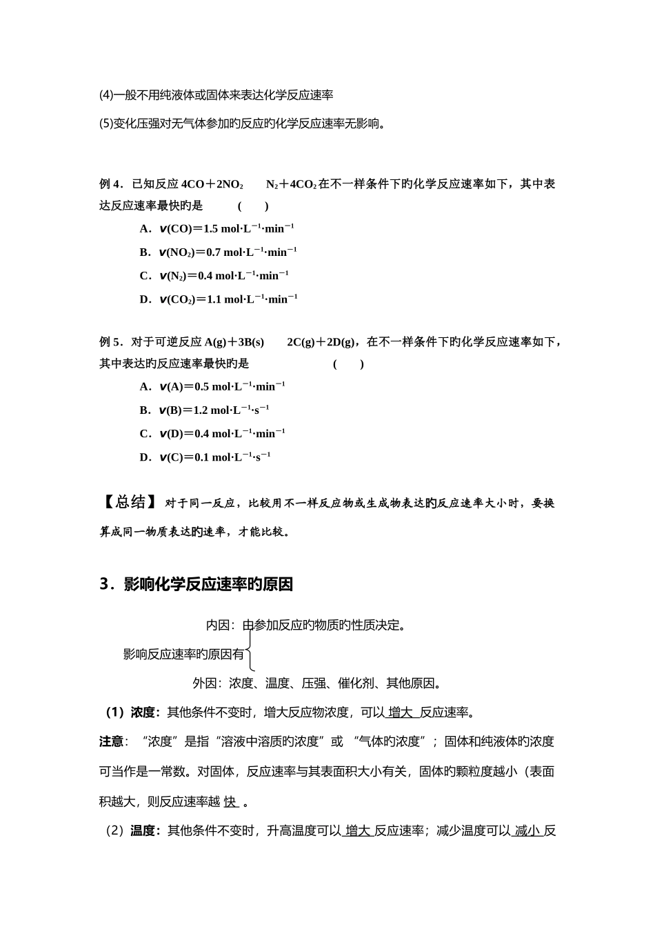 2025年化学反应的速率和限度知识点总结_第2页