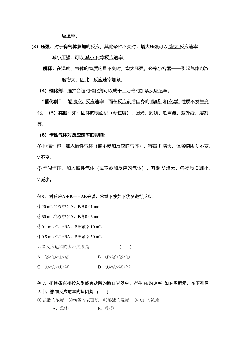 2025年化学反应的速率和限度知识点总结_第3页