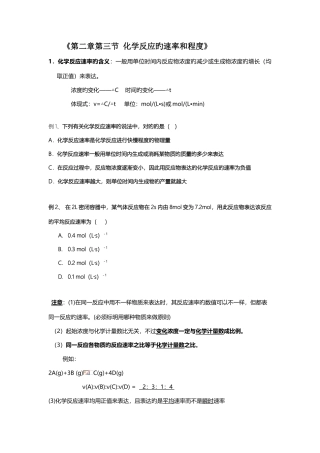 2025年化学反应的速率和限度知识点总结
