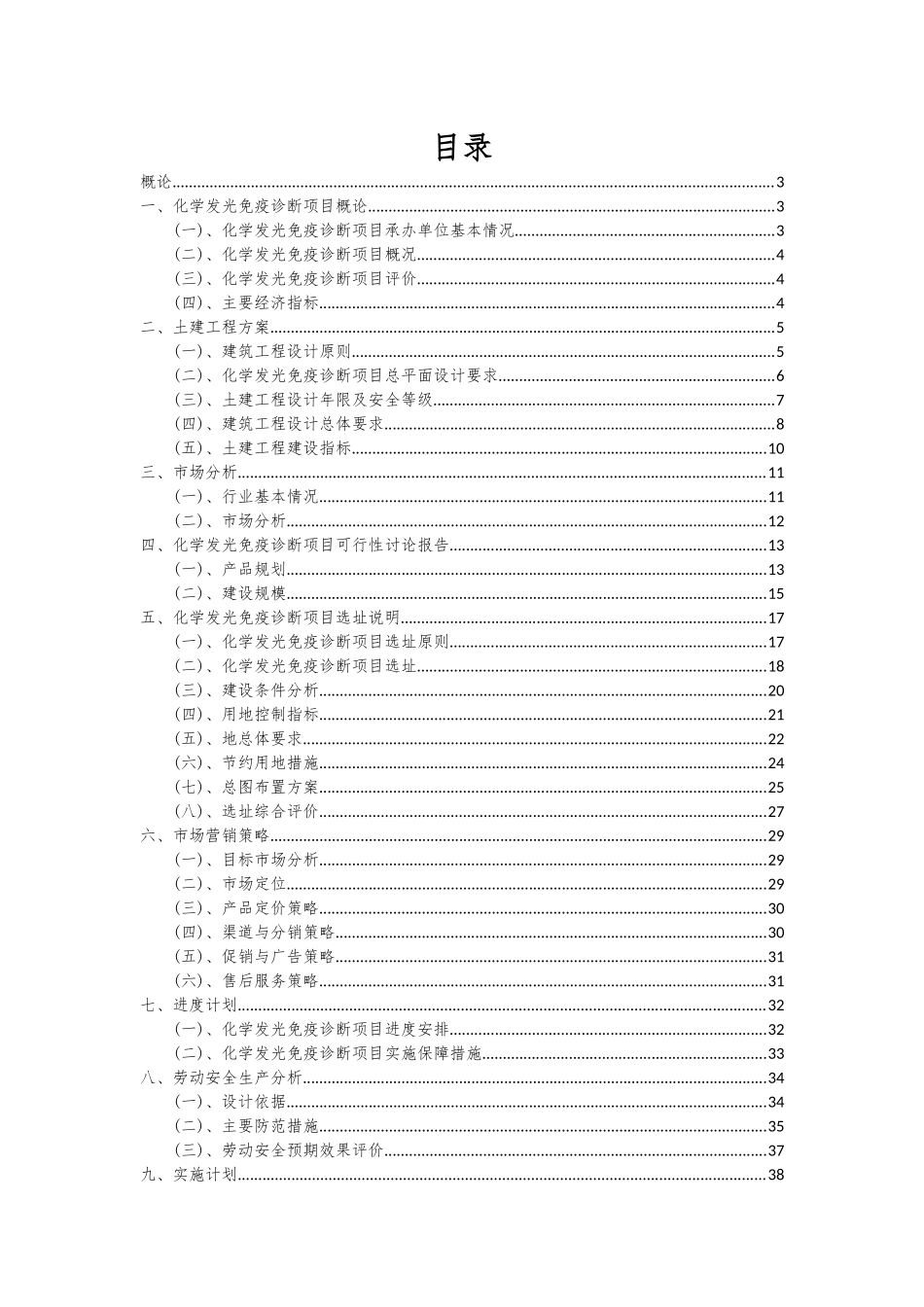 2025年化学发光免疫诊断项目可行性分析报告_第2页