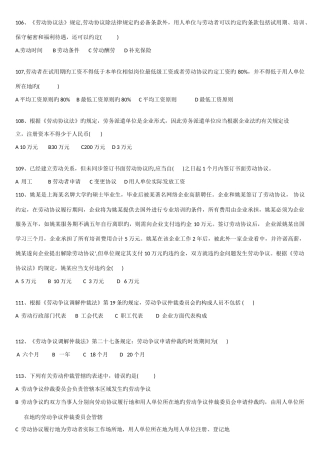 2025年劳动关系协调师二级真题