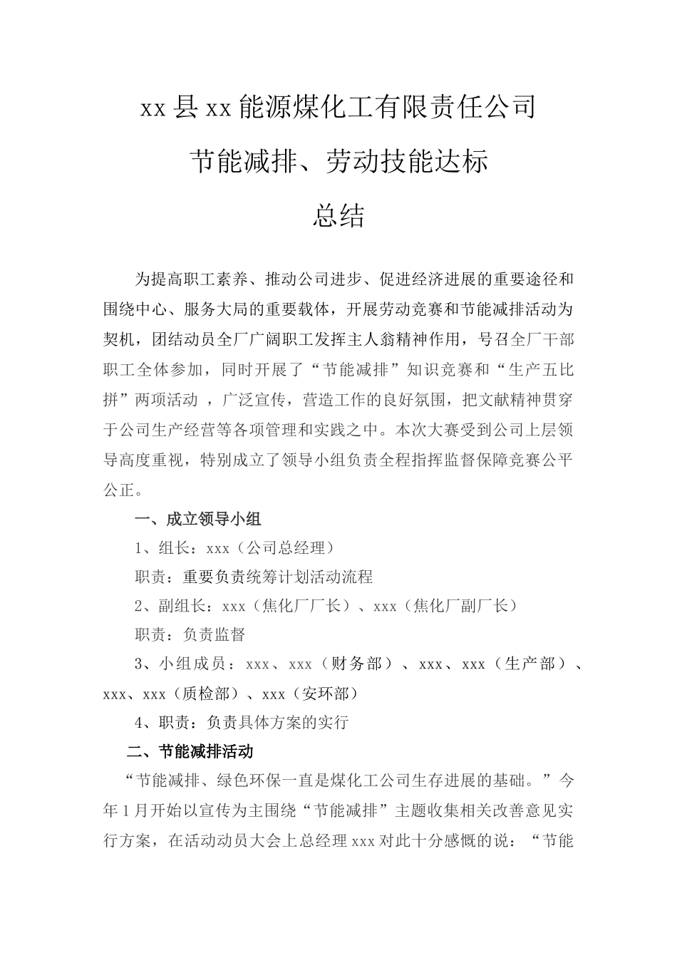 2025年劳动竞赛节能减排竞赛总结_第1页