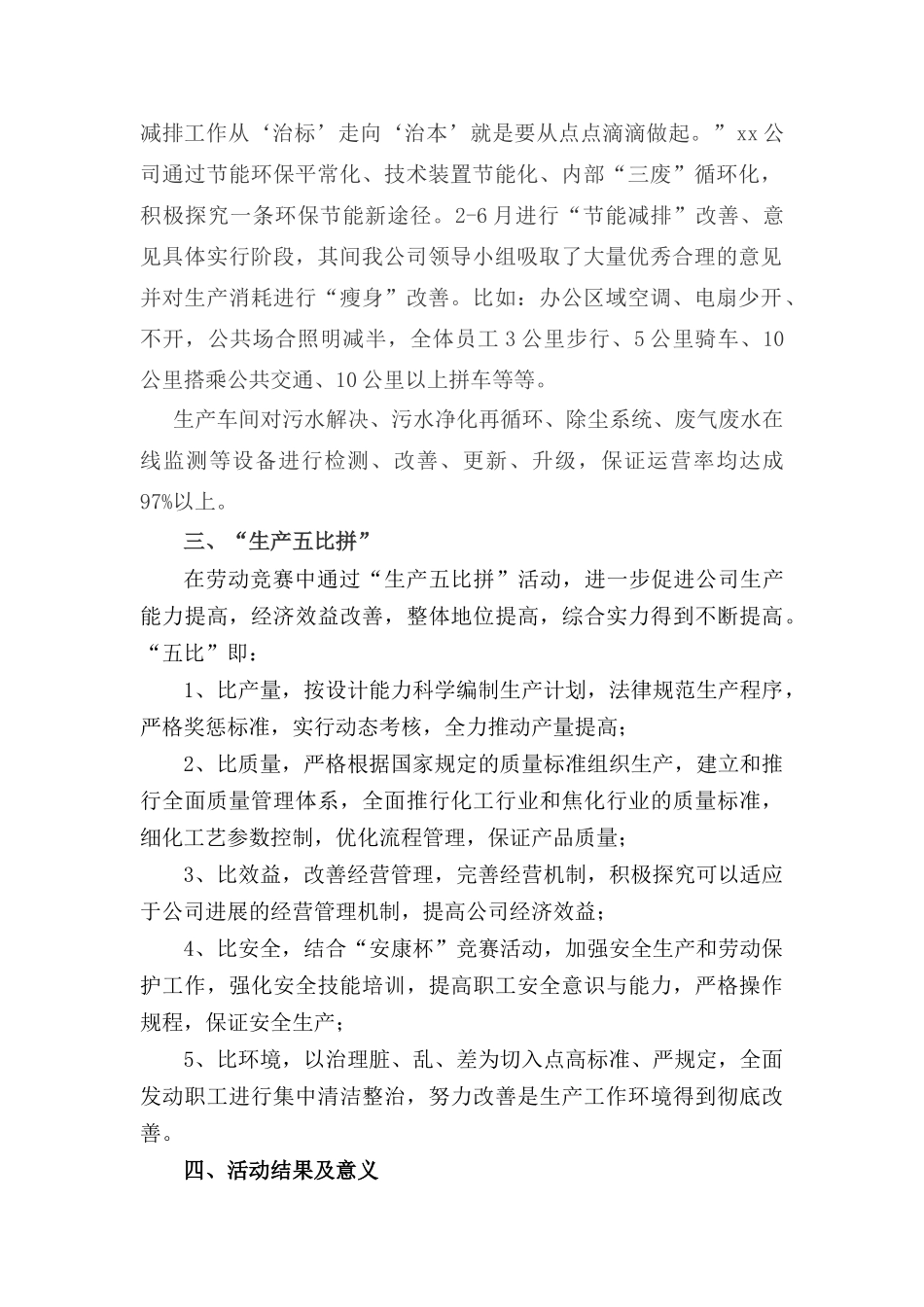 2025年劳动竞赛节能减排竞赛总结_第2页