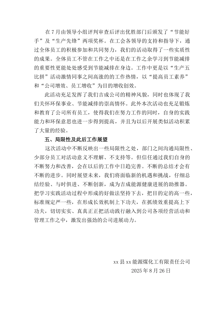 2025年劳动竞赛节能减排竞赛总结_第3页