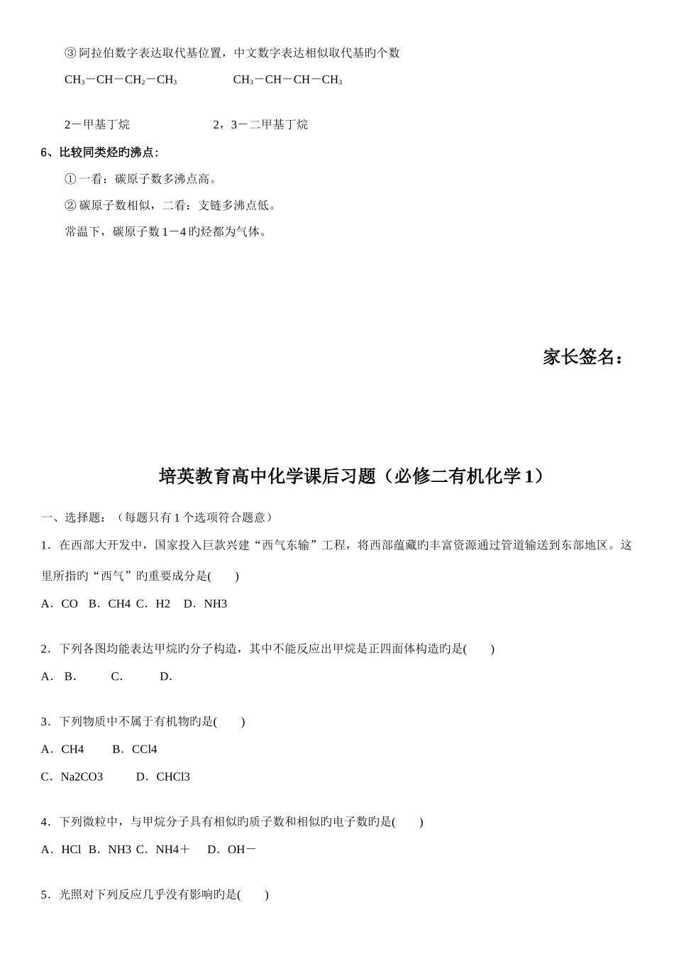 2025年化学必修有机化合物烃知识点和习题_第3页