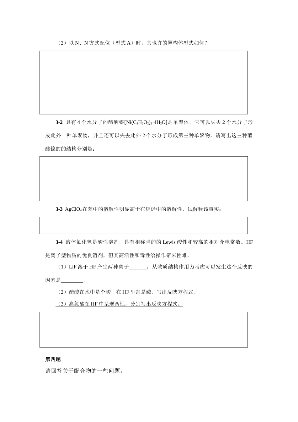 2025年化学竞赛初赛配合物练习_第2页