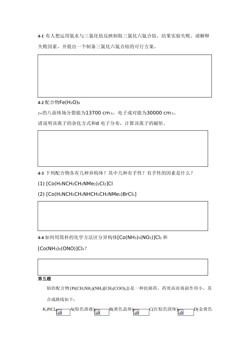 2025年化学竞赛初赛配合物练习_第3页