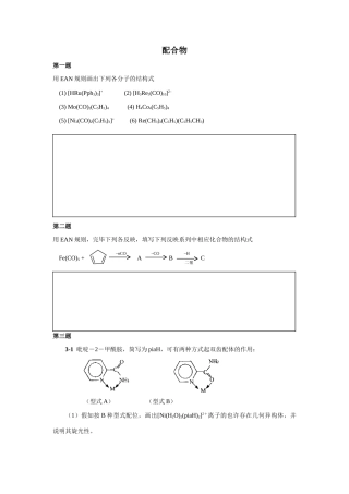 2025年化学竞赛初赛配合物练习