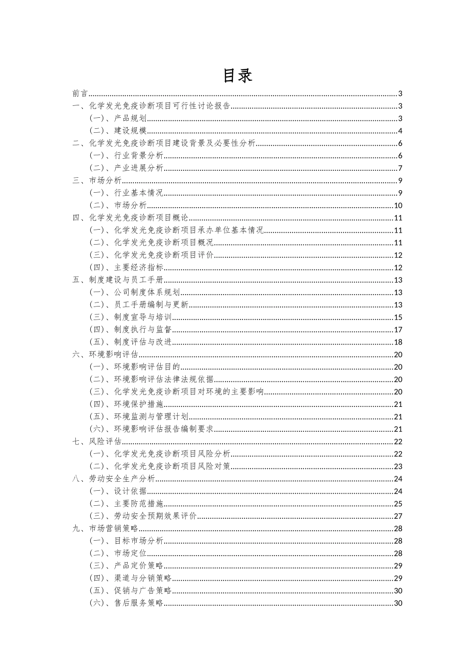 2025年化学发光免疫诊断项目可行性研究报告_第2页