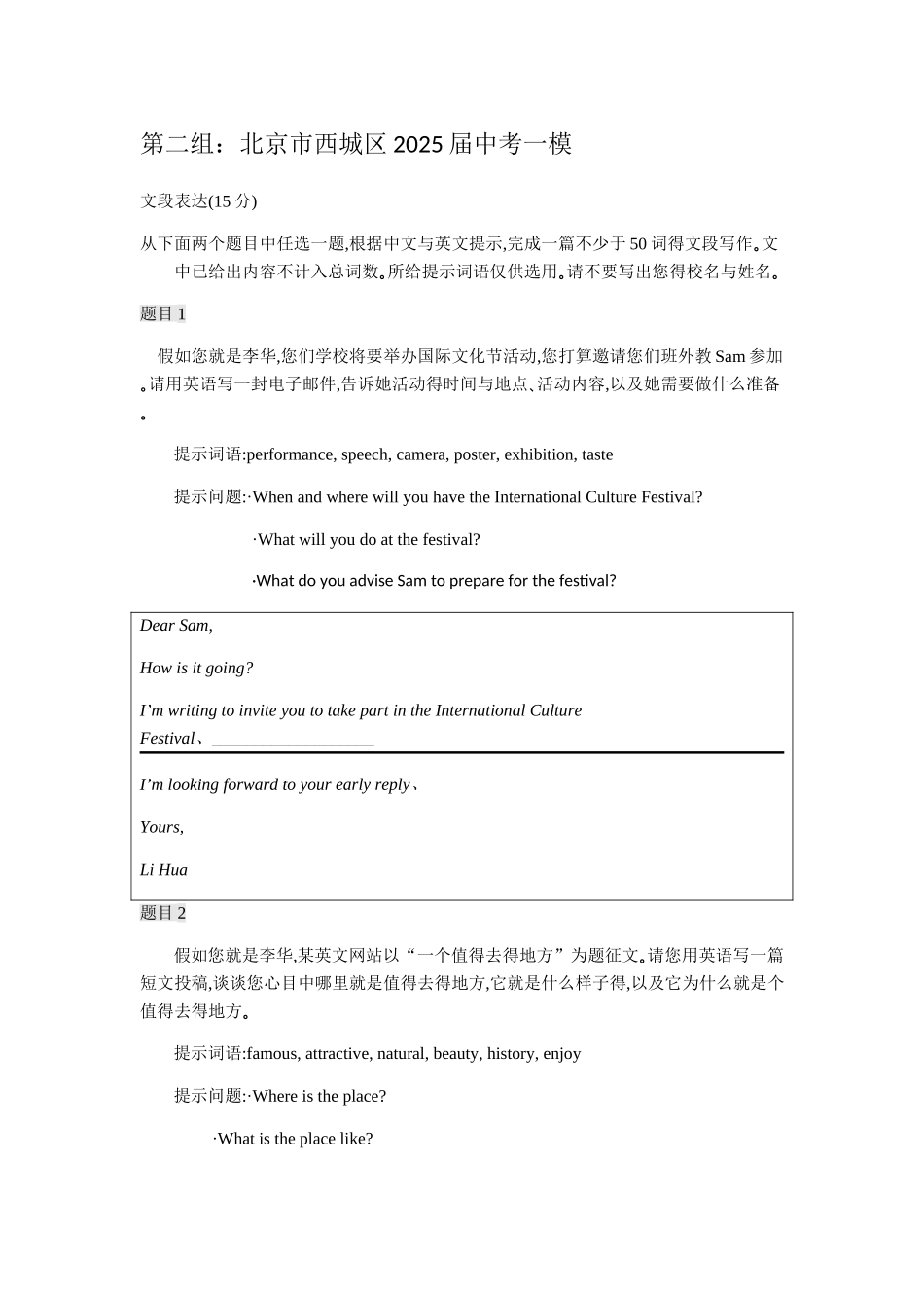 2025年北京一模试题汇编之写作_第2页