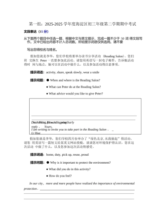 2025年北京一模试题汇编之写作