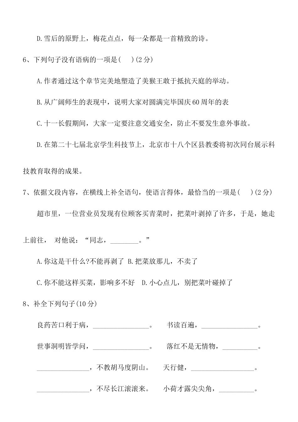 2025年北京小升初语文试题_第2页