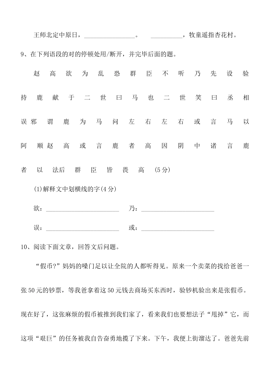2025年北京小升初语文试题_第3页