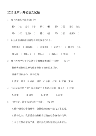 2025年北京小升初语文试题