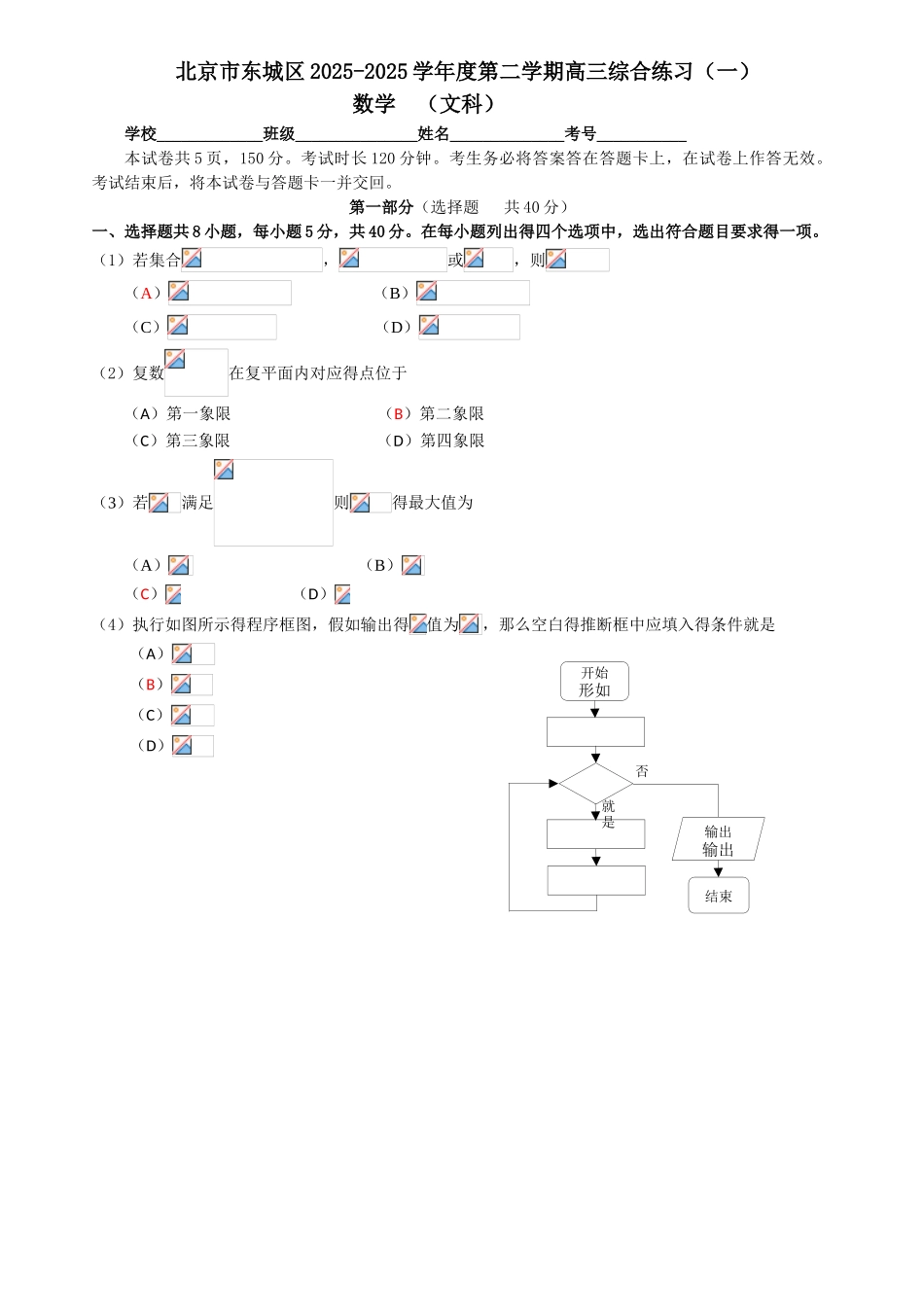 2025年北京东城高三一模数学试题及答案word版_第1页