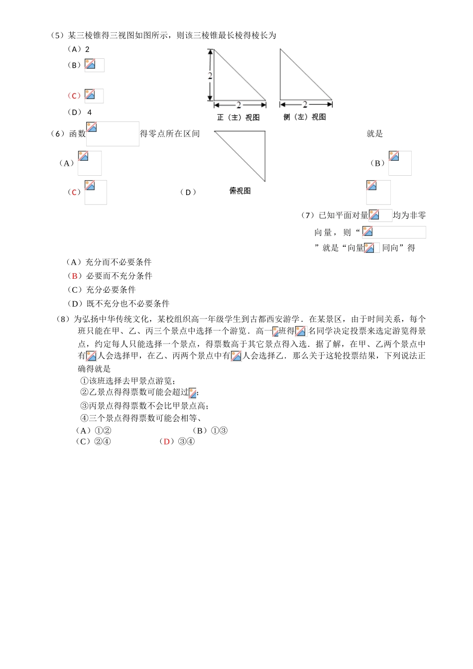 2025年北京东城高三一模数学试题及答案word版_第2页