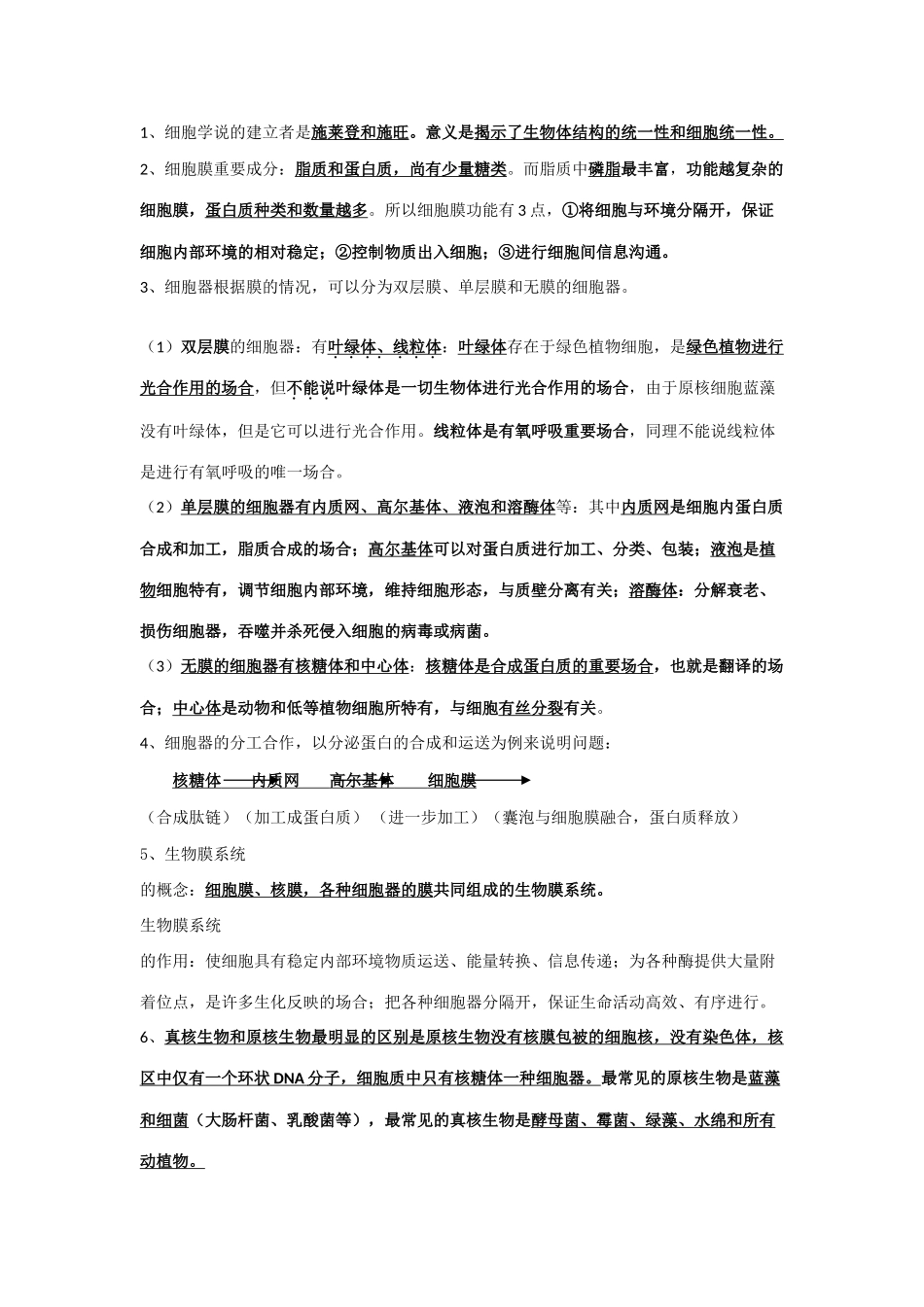 2025年北京会考生物学案分子与细胞分章知识点归纳新人教版必修_第3页