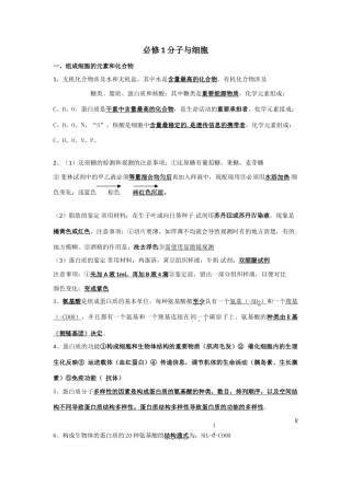 2025年北京会考生物学案分子与细胞分章知识点归纳新人教版必修