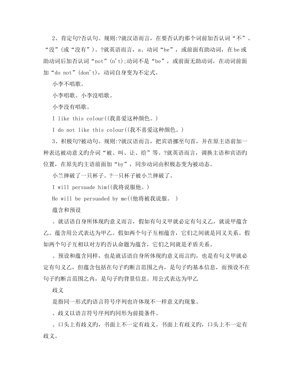 2025年北京外国语大学考研全套资料语法结构层次歧义与歧义分析_第3页