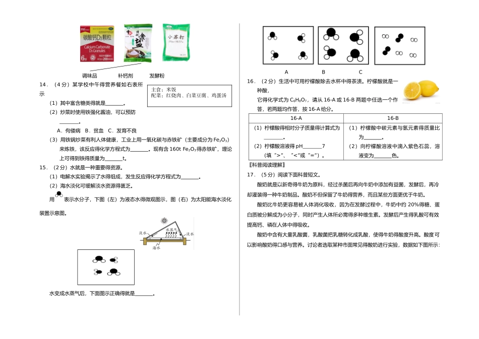 2025年北京市丰台区初三化学一模试题和答案_第2页