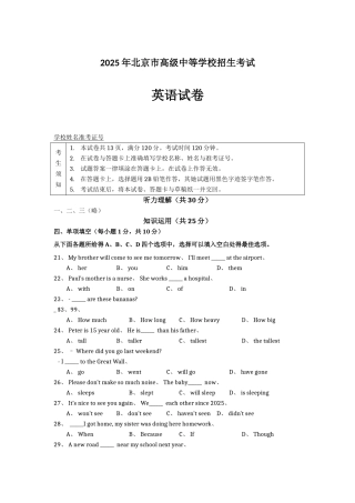 2025年北京市中考英语试题