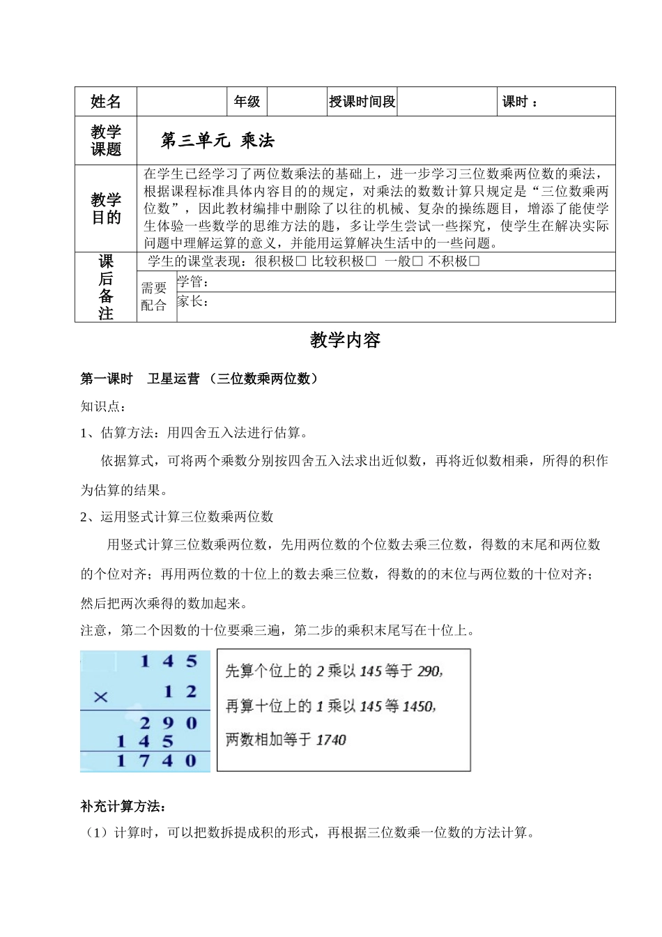 2025年北师大四年级上册乘法知识点复习及随堂练习_第1页