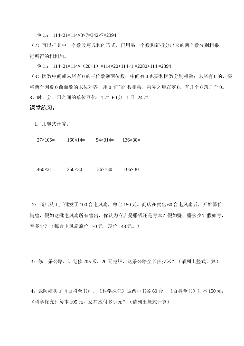 2025年北师大四年级上册乘法知识点复习及随堂练习_第2页