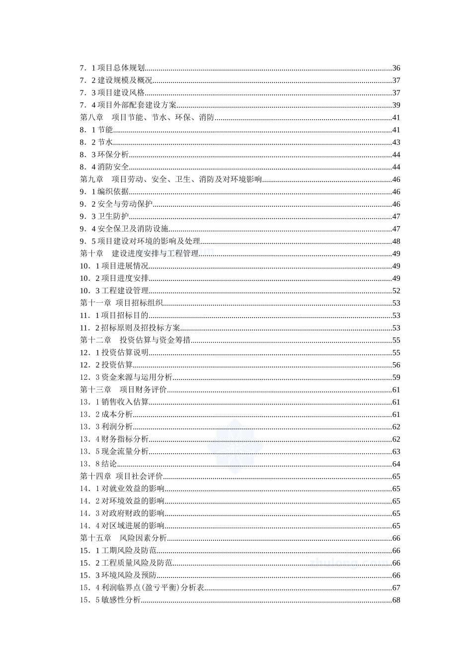 2025年北京某商业区地块建设项目可行性研究报告_第3页