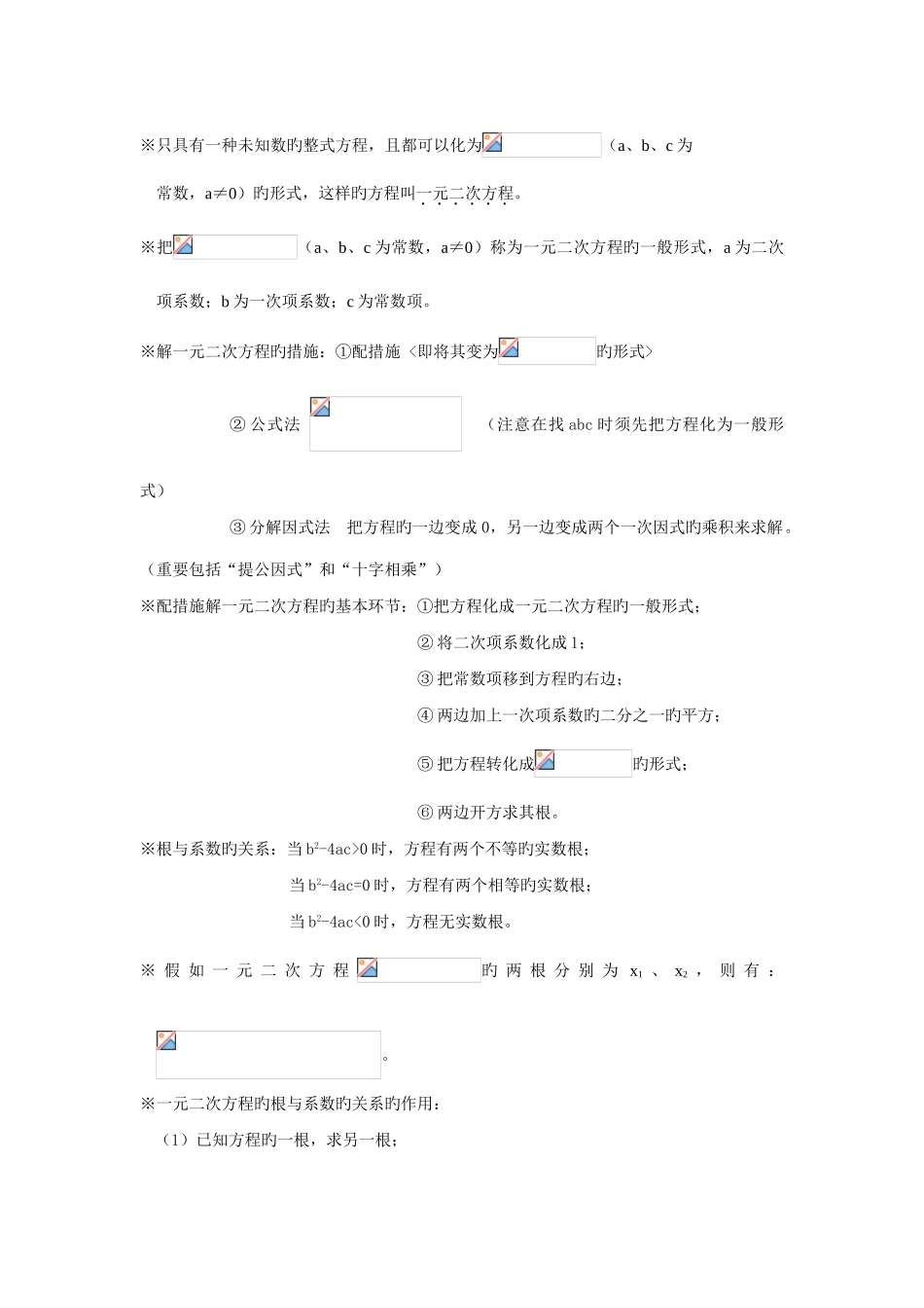 2025年北师大版九年级数学定理及知识点总汇_第2页