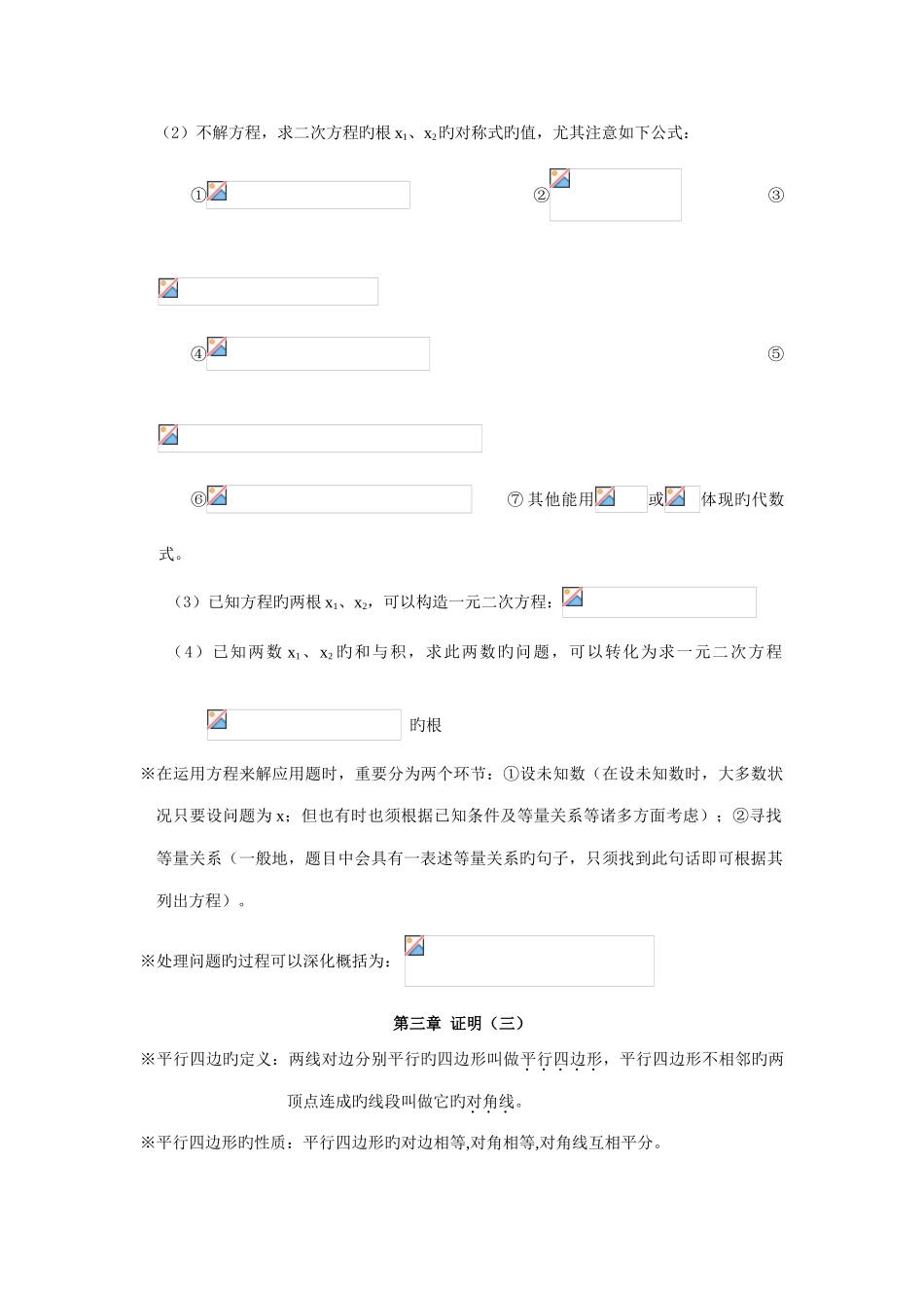 2025年北师大版九年级数学定理及知识点总汇_第3页