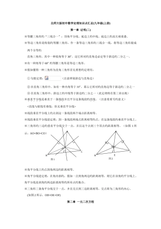 2025年北师大版九年级数学定理及知识点总汇