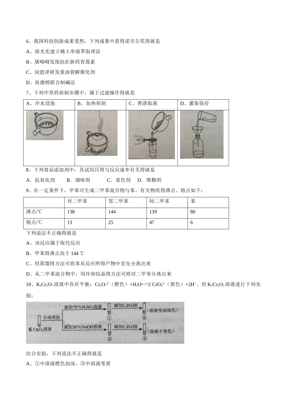 2025年北京理综高考试题word精校版)_第3页