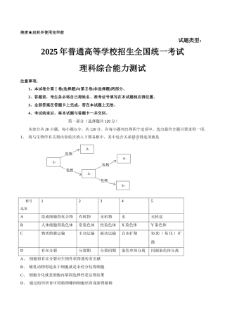 2025年北京理综高考试题word精校版)