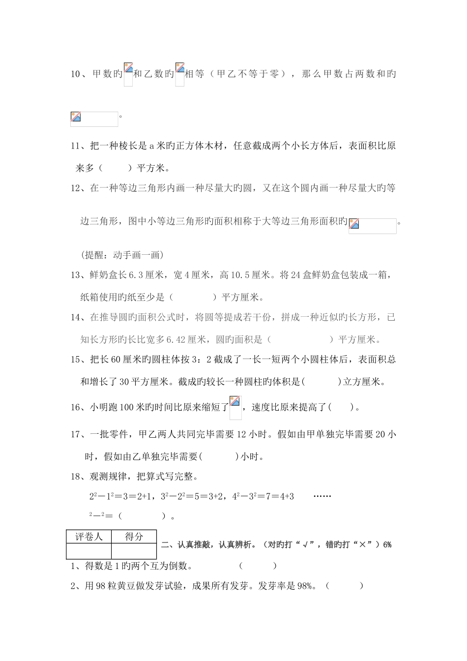 2025年北师大小学六级数学毕业考试优质资料_第2页