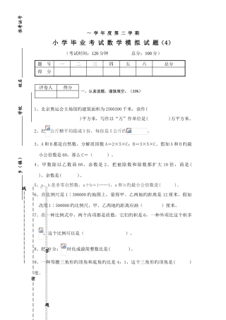 2025年北师大小学六级数学毕业考试优质资料
