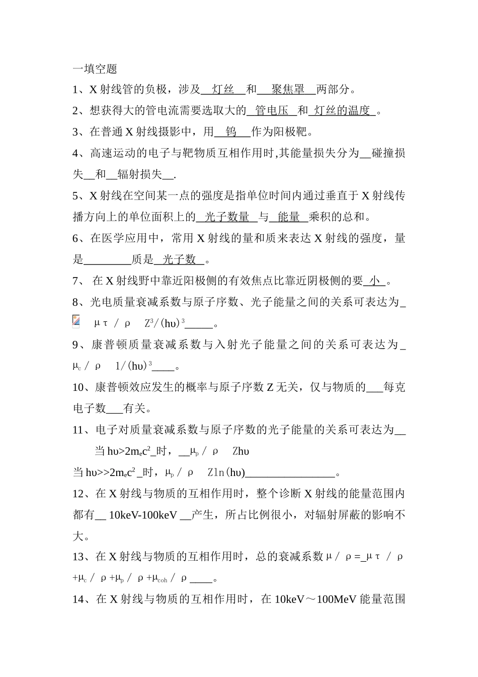 2025年医学影像物理学题库含答案精_第1页