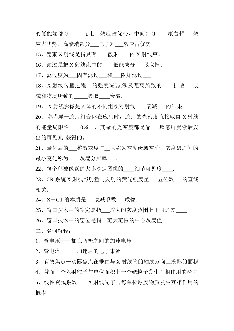 2025年医学影像物理学题库含答案精_第2页