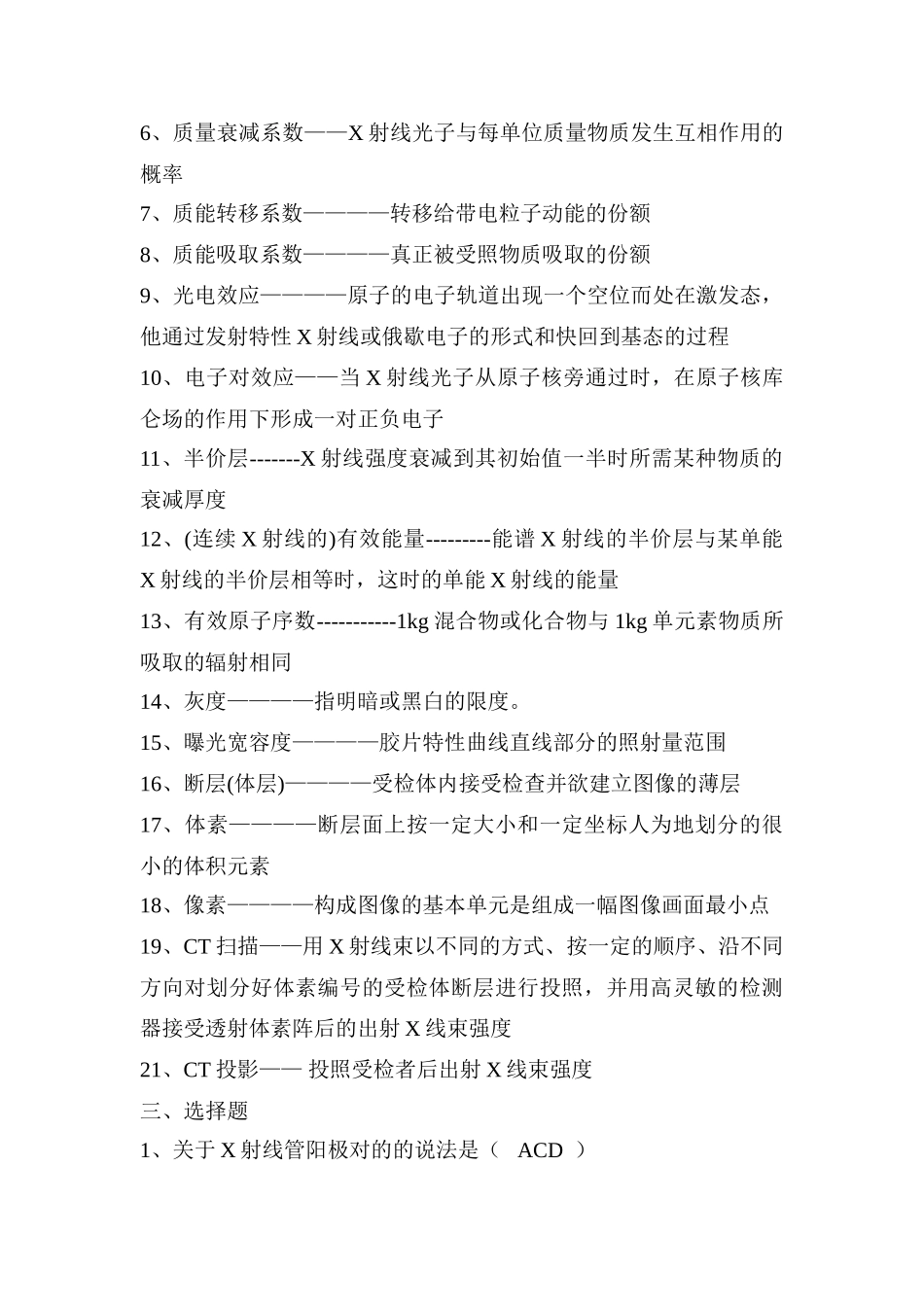 2025年医学影像物理学题库含答案精_第3页