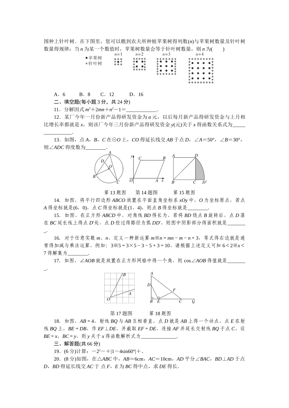 2025年北师大版中考数学模拟试卷及答案_第2页