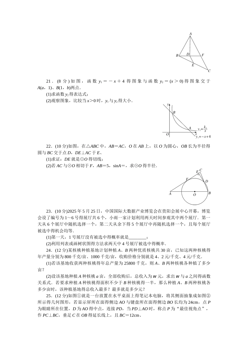 2025年北师大版中考数学模拟试卷及答案_第3页