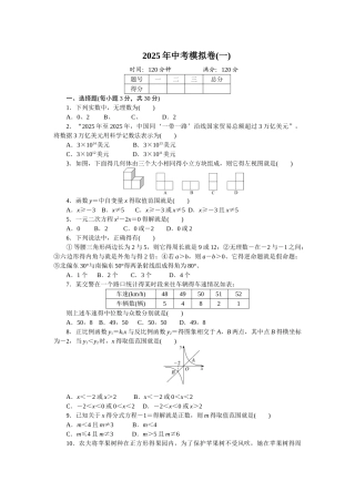2025年北师大版中考数学模拟试卷及答案
