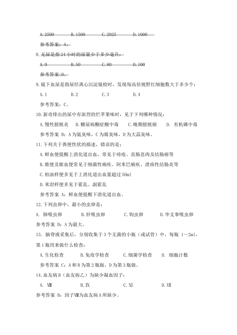 2025年医学检验专业技术人员考试试题原创检验_第2页