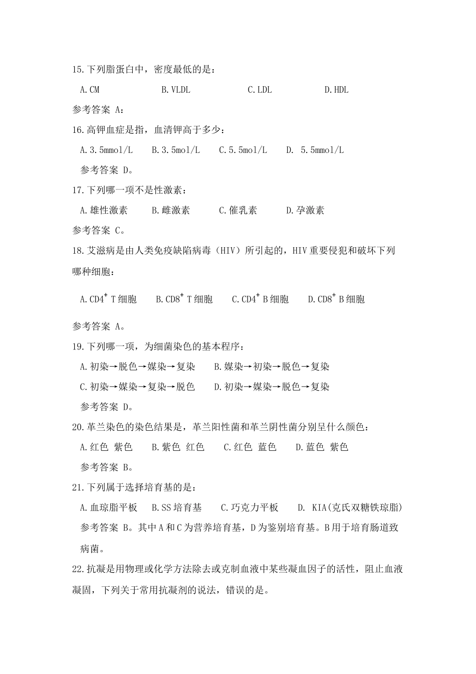2025年医学检验专业技术人员考试试题原创检验_第3页