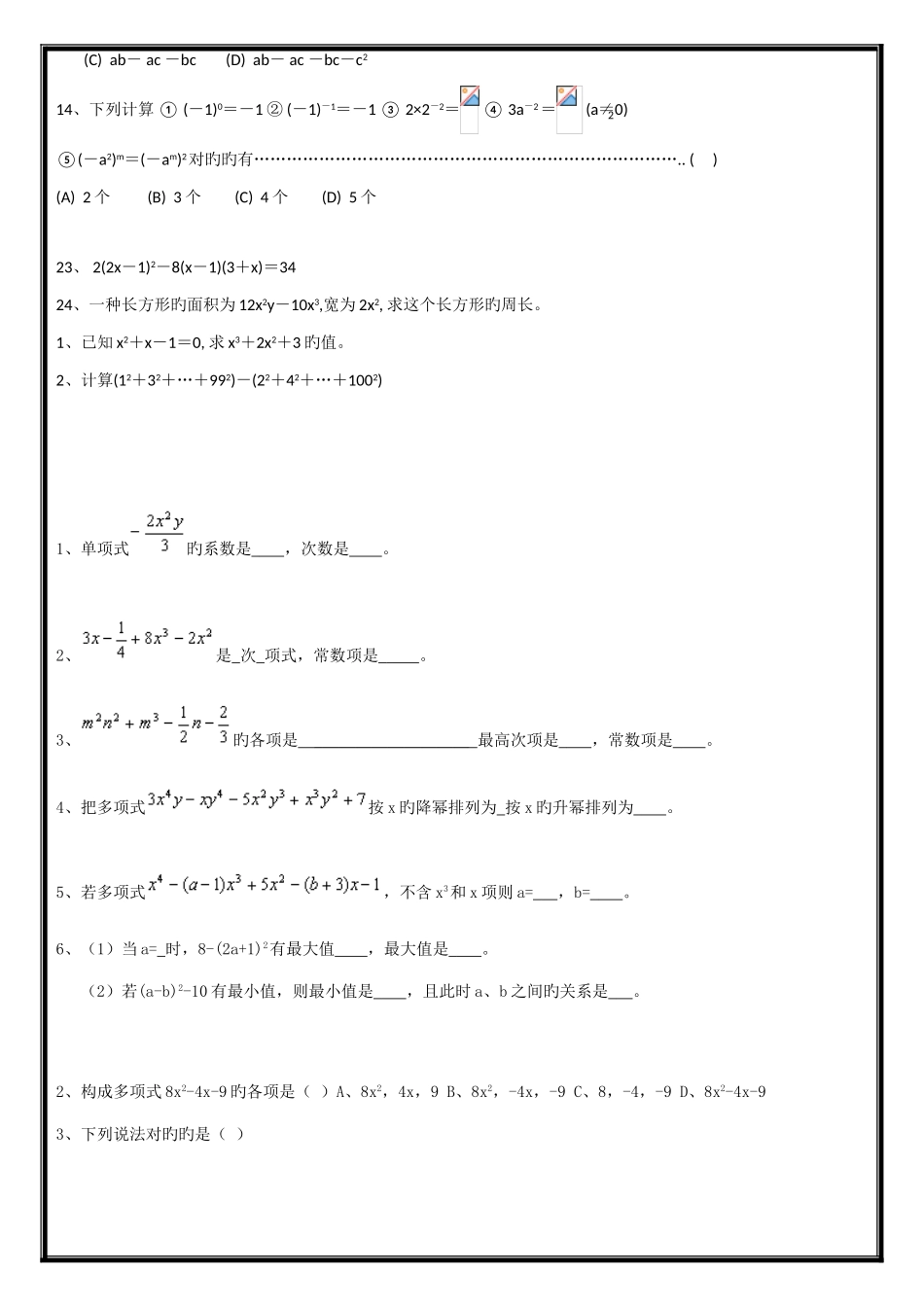 2025年北师大版初一下册数学知识点精讲_第2页