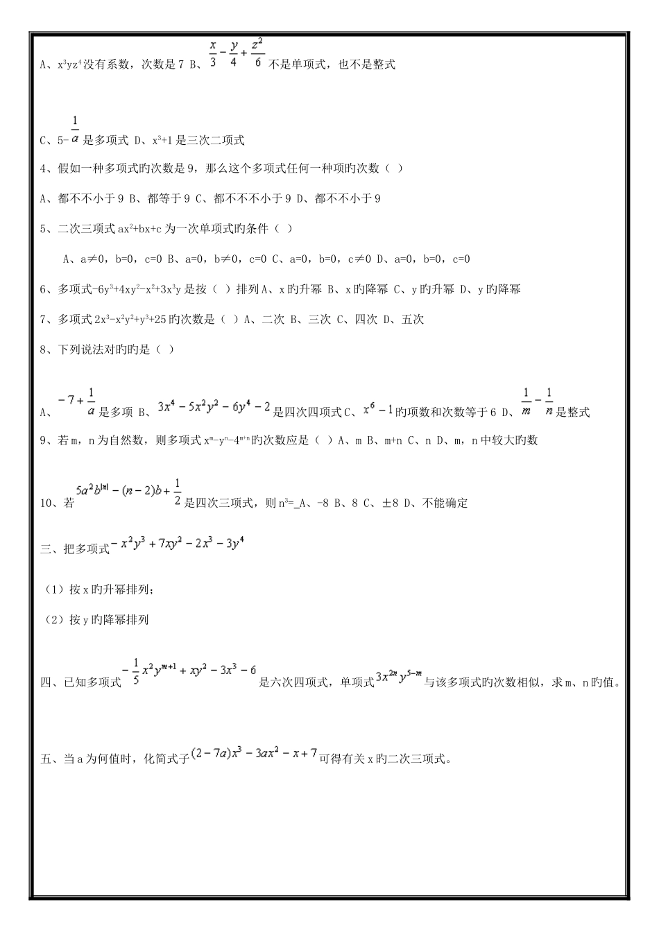2025年北师大版初一下册数学知识点精讲_第3页