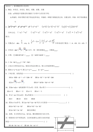 2025年北师大版初一下册数学知识点精讲