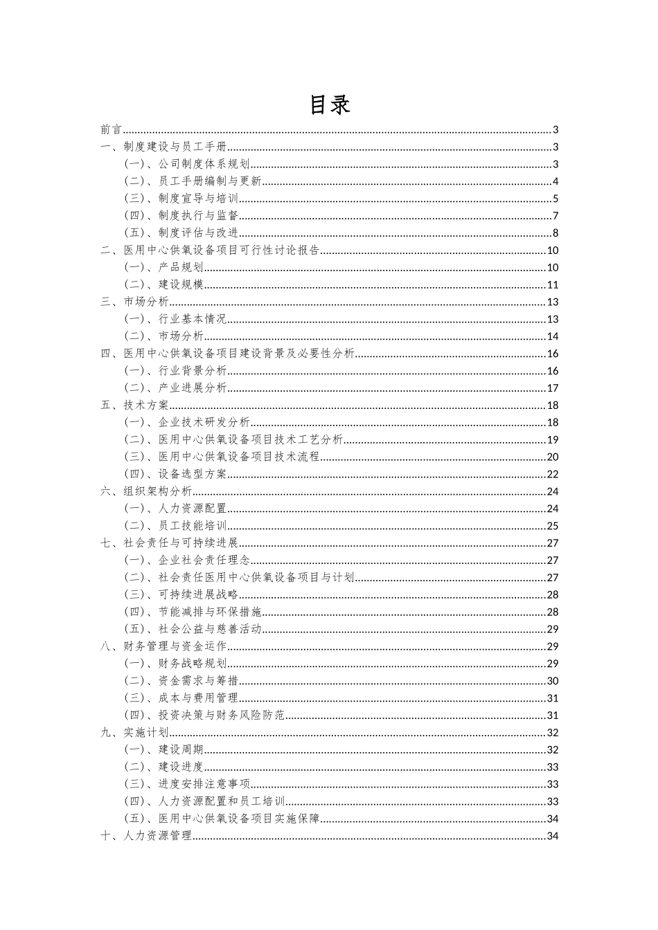 2025年医用中心供氧设备项目投资分析及可行性报告_第2页