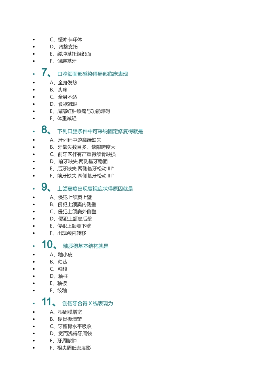 2025年医师考核口腔专业答案_第2页
