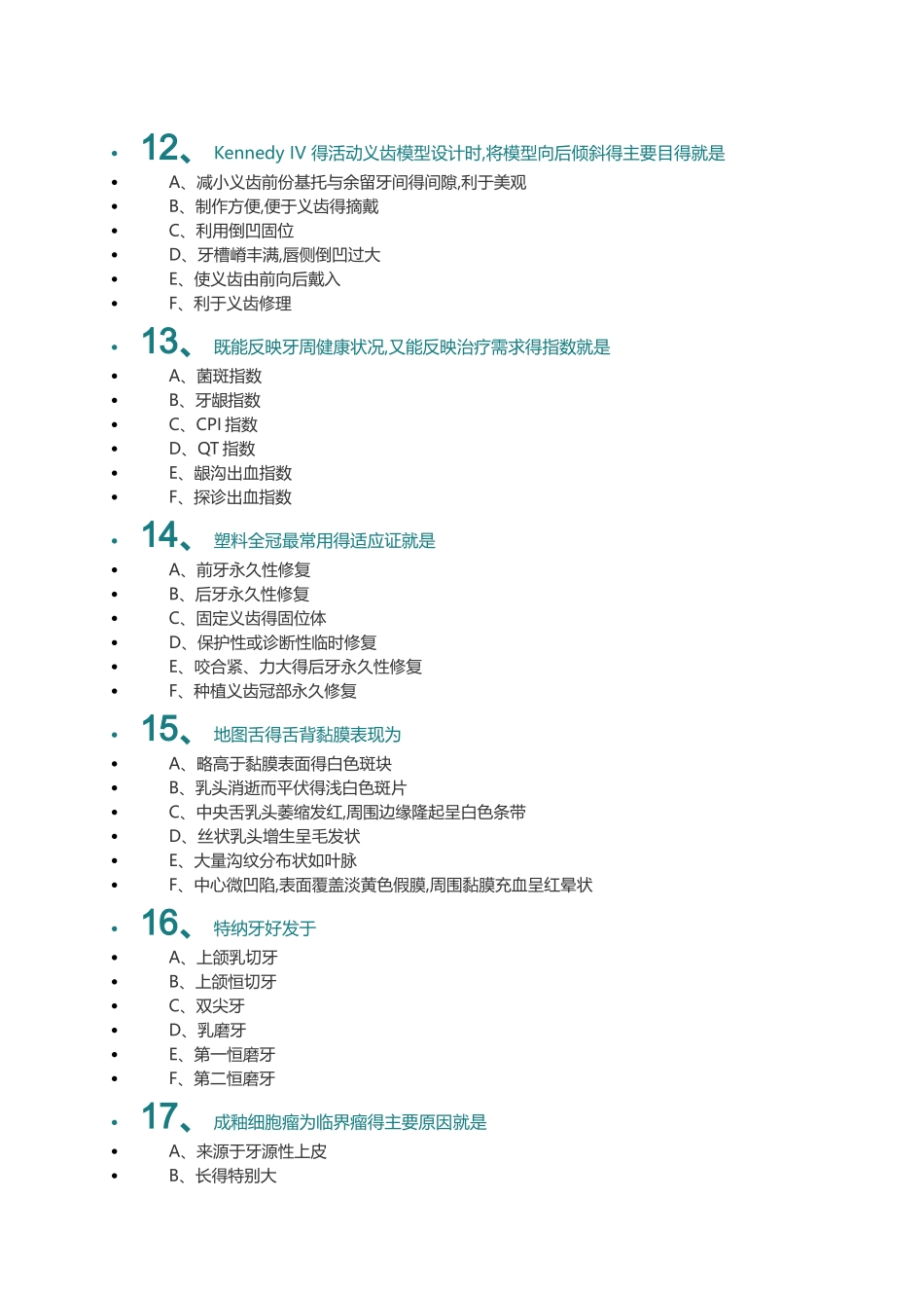 2025年医师考核口腔专业答案_第3页