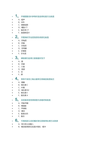 2025年医师考核口腔专业答案